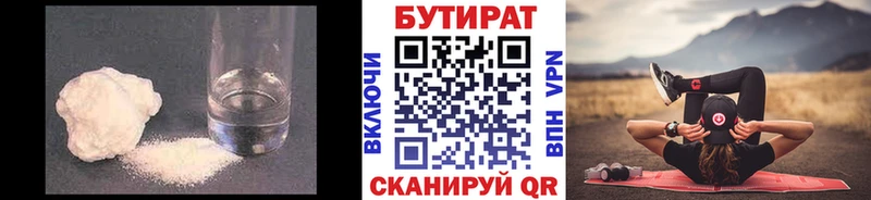цены Сорочинск БУТИРАТ буратино